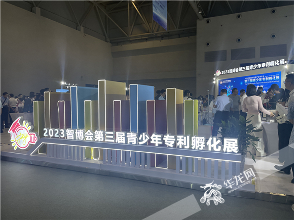 2023中国国际智能产业博览会第三届青少年专利孵化展今日开幕。华龙网-新重庆客户端记者 张馨月 摄