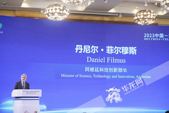 2、阿根廷科技创新部部长丹尼尔·菲尔穆斯致辞。华龙网-新重庆客户端 首席记者 李裕锟 摄