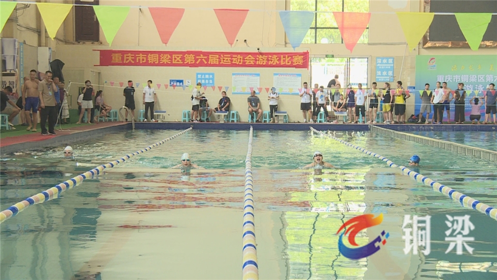 铜梁区第六届运动会游泳比赛现场。铜梁区融媒体中心供图