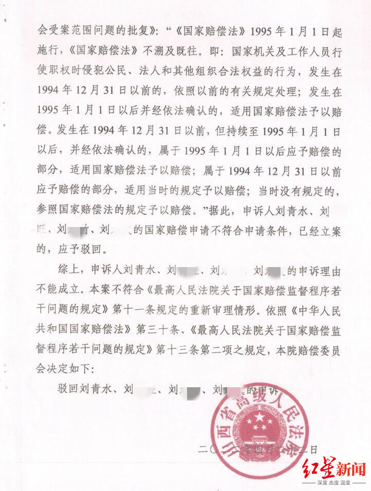 男子因投毒罪1960年被执行死刑，27年后宣告无罪，子女申请国家赔偿被驳回2