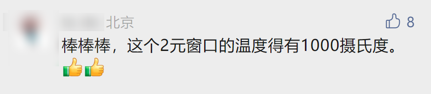 高校食堂推2元套餐！网友：温度得有1000度4