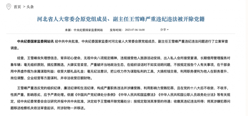 “老虎”商黎光落马！3天前最后一次露面，曾经共事的老同事今年1月被查2