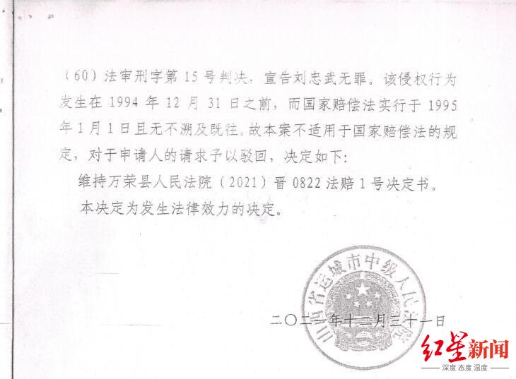 男子因投毒罪1960年被执行死刑，27年后宣告无罪，子女申请国家赔偿被驳回1