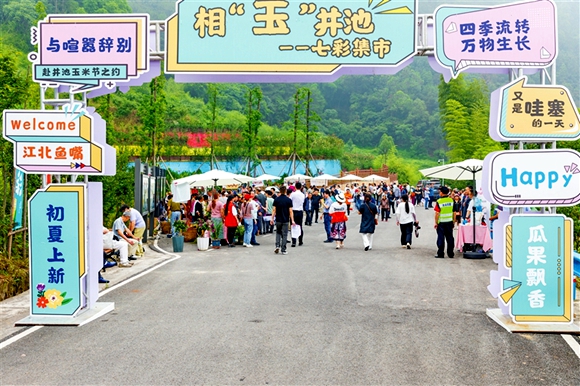 6月9日，鱼嘴镇第二届玉米节“七彩集市”热闹开市。通讯员 林豪 摄