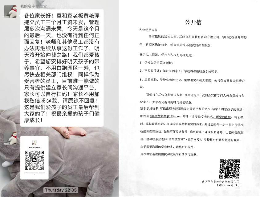 托管班开学前一夜跑路，卷走61个家庭超300万预付款1