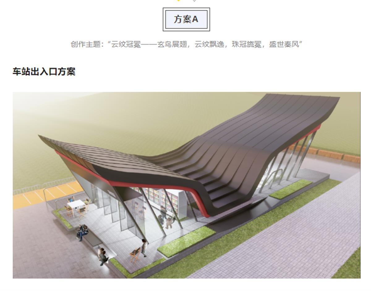 地铁口造型被网友吐槽“像棺材”？当地：借鉴了秦始皇冠冕造型3