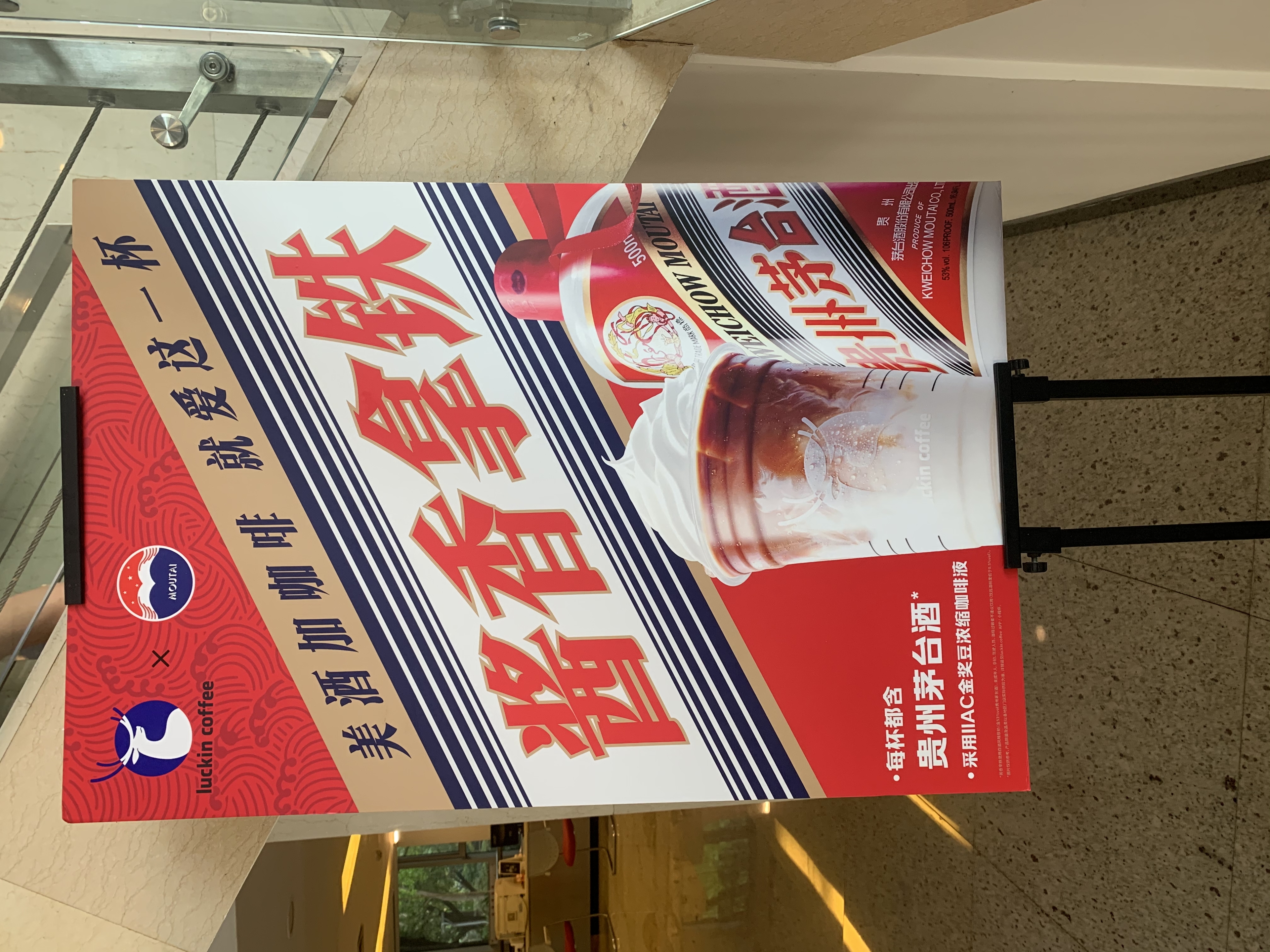 茅台：擅自在饮品中添加茅台售卖系侵权1