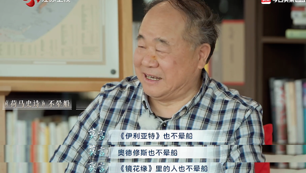 莫言分享录综艺“尴尬事儿”：余华忘了我当年满头秀发的样子1