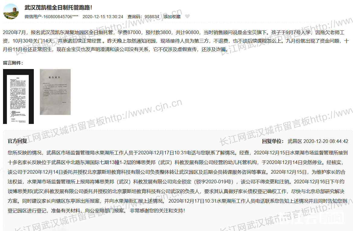 托管班开学前一夜跑路，卷走61个家庭超300万预付款5