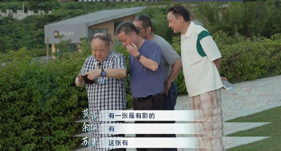 莫言分享录综艺“尴尬事儿”：余华忘了我当年满头秀发的样子3