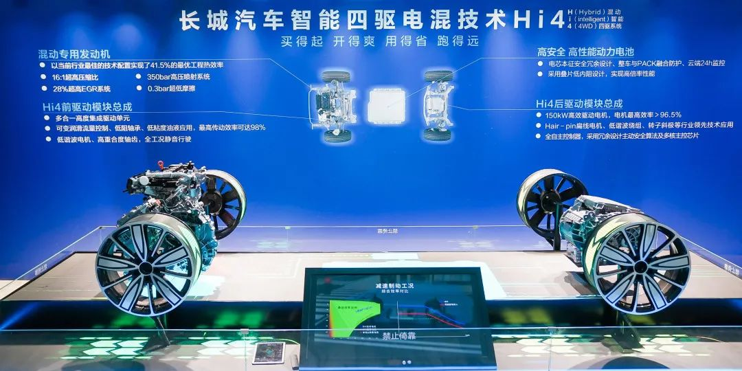 长城智能四驱电混技术Hi4。