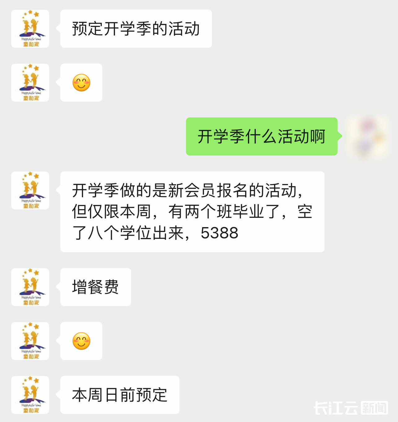 托管班开学前一夜跑路，卷走61个家庭超300万预付款4