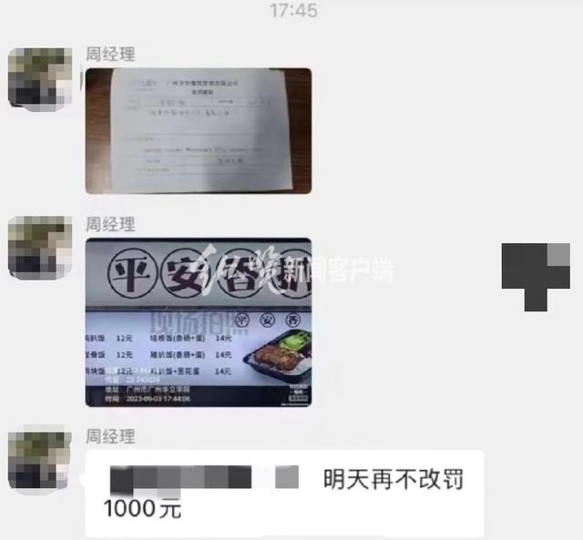 广东一高校食堂因饭菜不涨价被罚 校方：食堂承包方所为，已纠正2