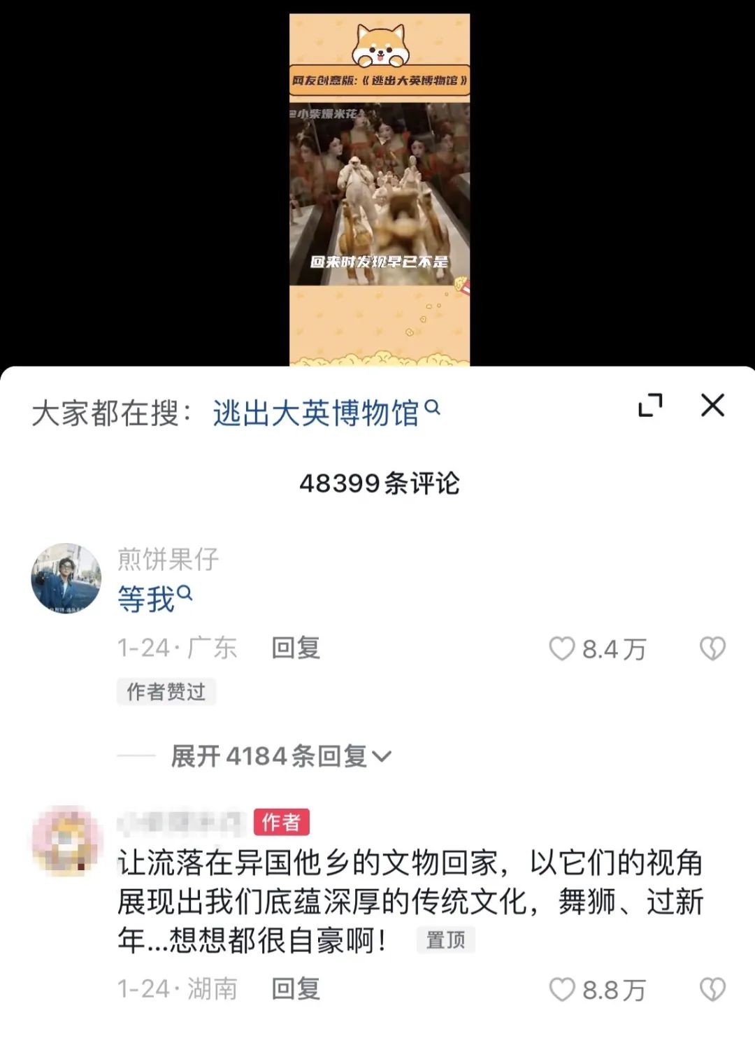 《逃出大英博物馆》剧终，但文物“瑰葭路”刚开始4