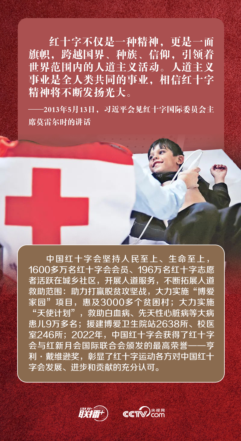 联播+｜同红十字国际委员会主席会谈，习近平多次提到这四个字1