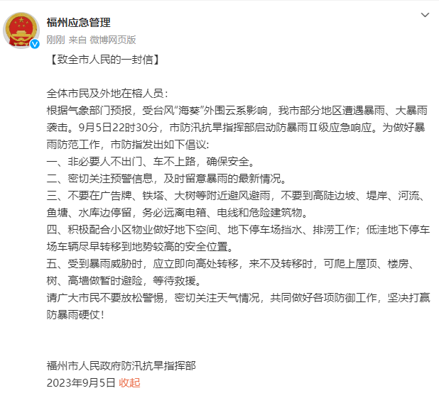 福州积水涌上大桥开车如开船 非必要不出门！继续停课、停学！2