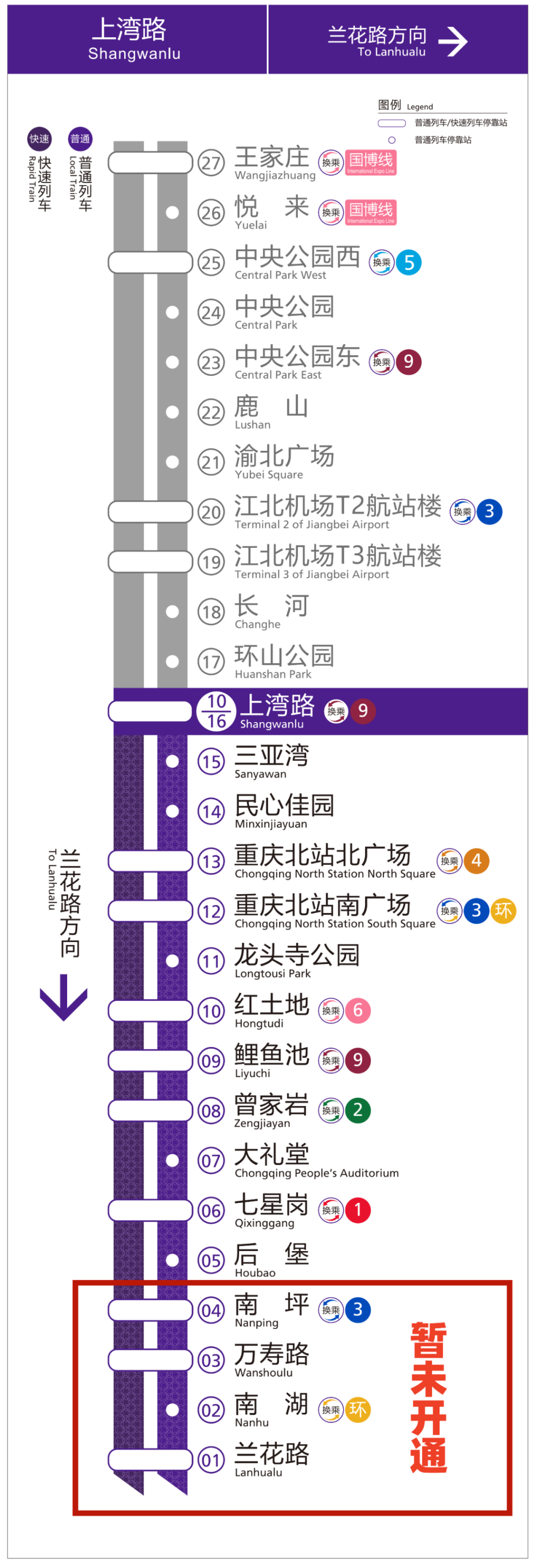 明起重慶地鐵10號線快速列車站點調整 新增上灣路站、中央公園西站