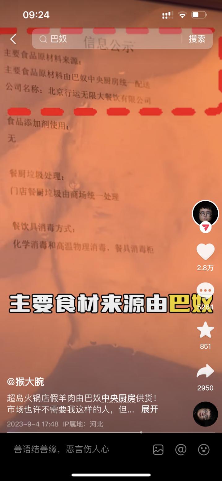巴奴旗下品牌被指卖“假羊肉”，多方回应！4