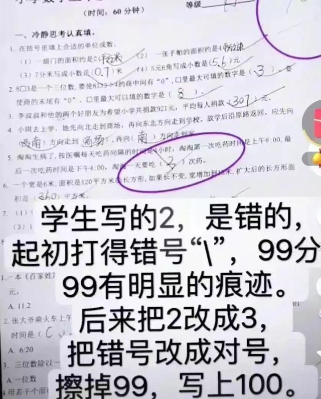 60份卷子判错100多处，济南一学校错判试卷引质疑，教育局：介入调查1
