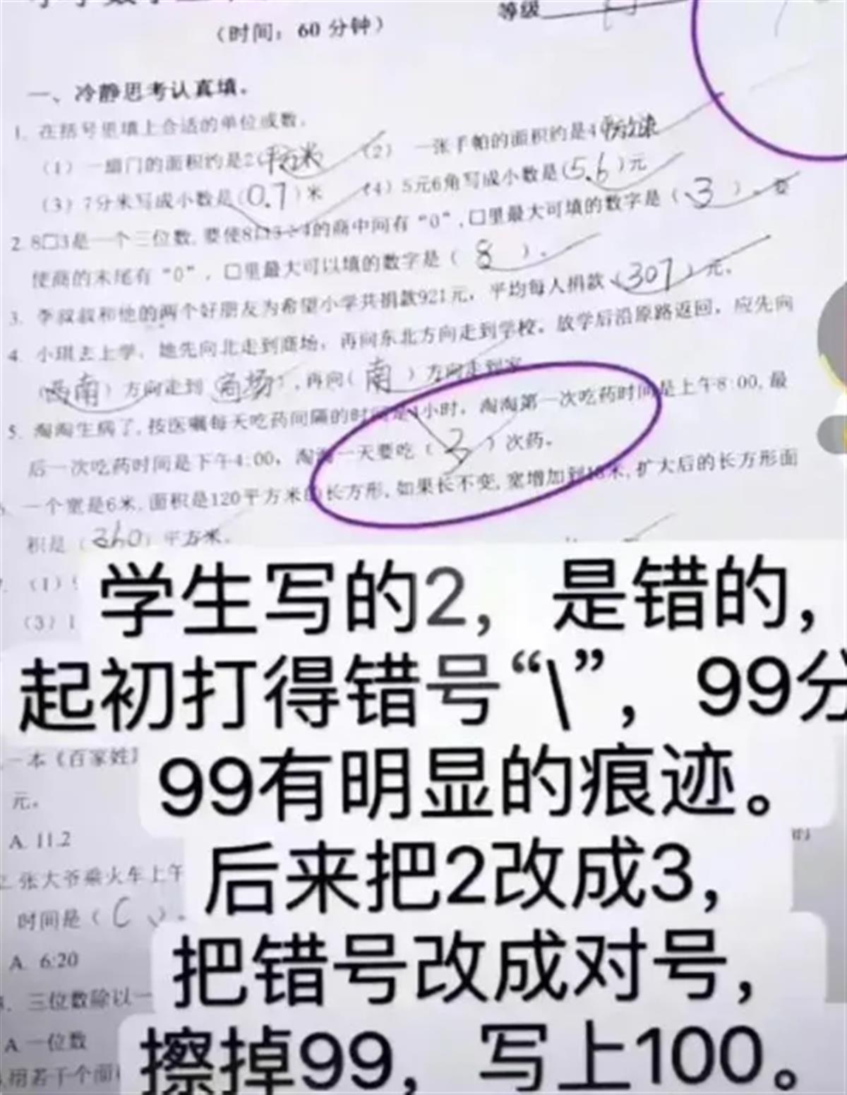 60多份小学试卷判错百余处，是低级失误还是“看人下菜”得有个说法2