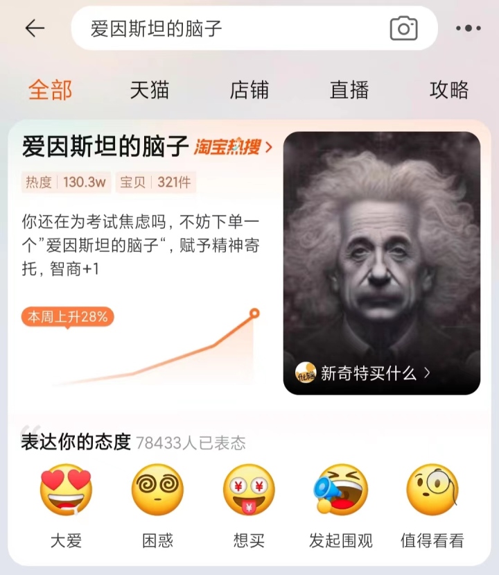 “爱因斯坦的脑子”正在热卖？记者也下单了一个1