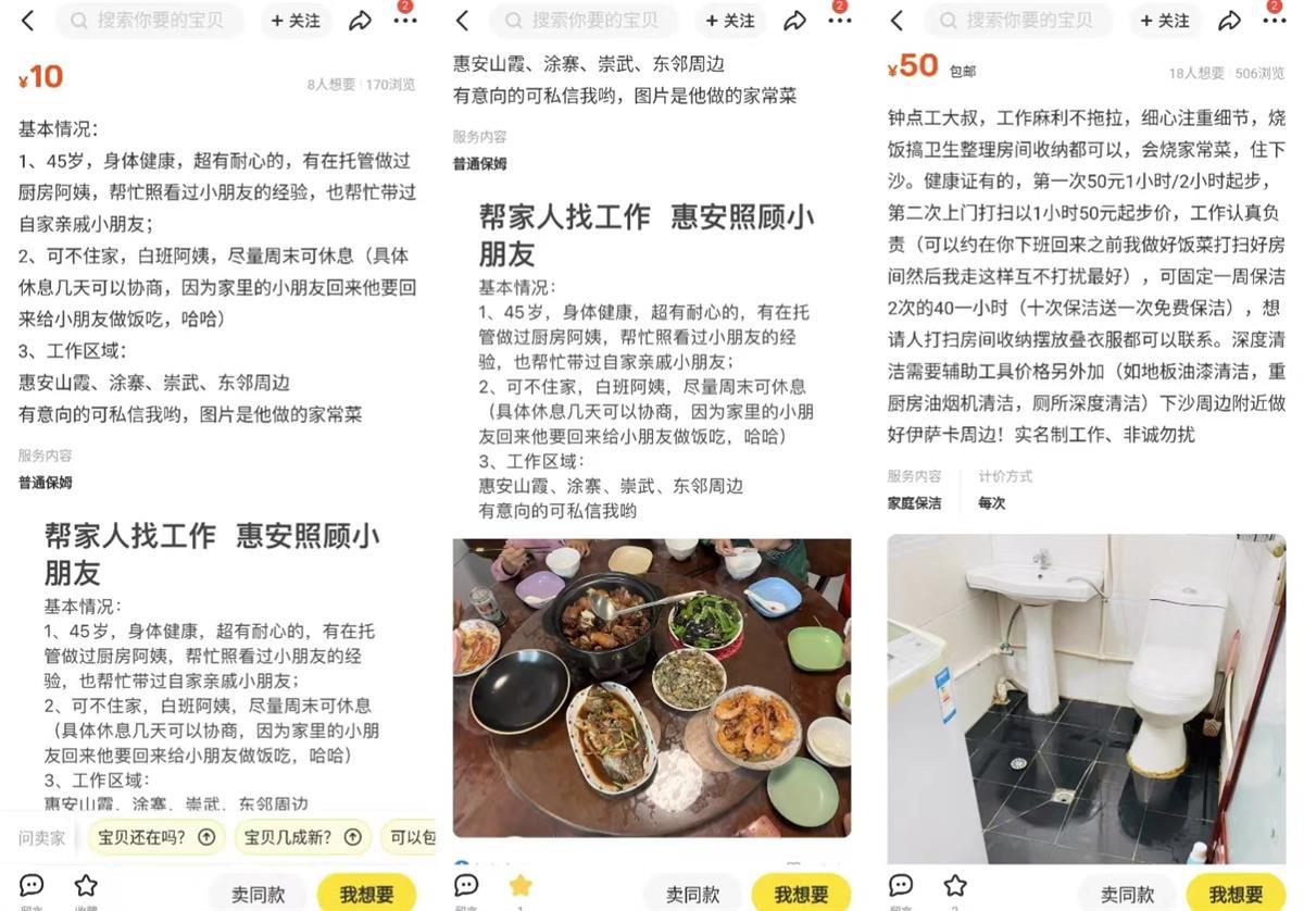 担心父母退休后无聊,超万人在二手平台为父母“找工作”