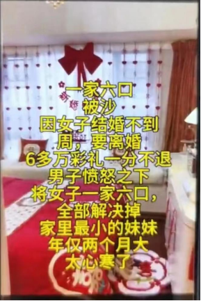 离婚不退彩礼女子一家六口被杀害？云南警方：谣言，造谣者被行拘1
