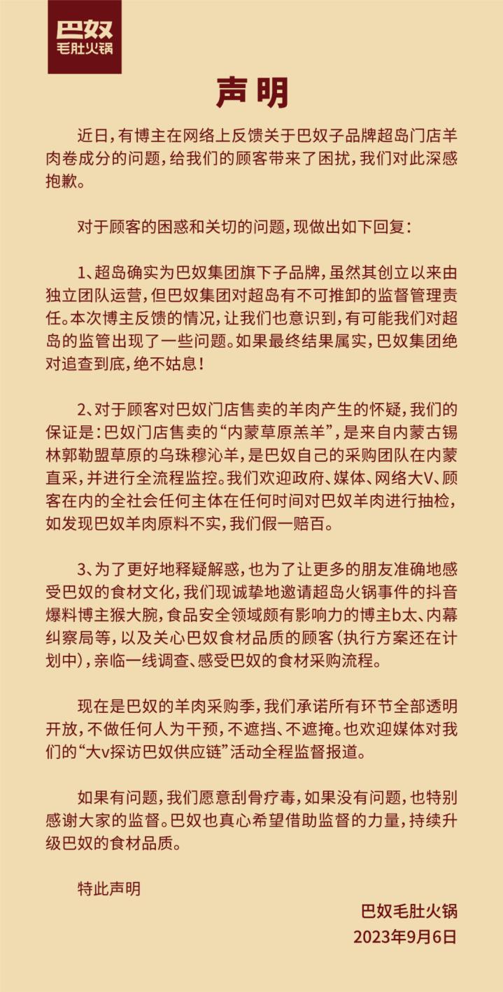 巴奴旗下品牌被指卖“假羊肉”，多方回应！5