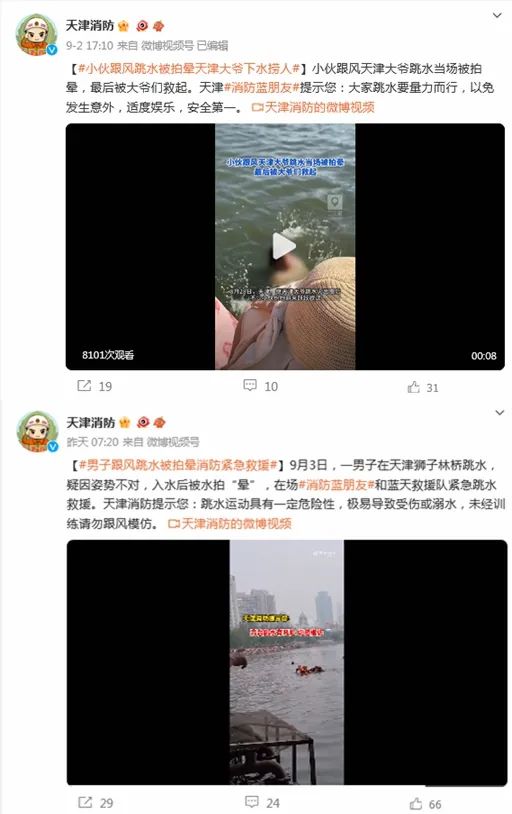 爆火的天津跳水“掰掰”，现在忙着劝退年轻人2