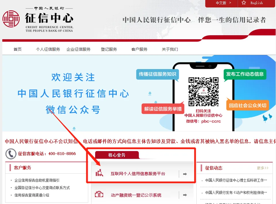1:中国人民银行征信中心官网。网络截图