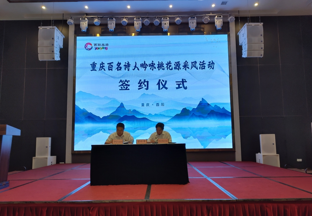 重庆市诗词学会会长凌泽欣（右）与酉阳县副县长黄艺（左）签约。李和平 摄