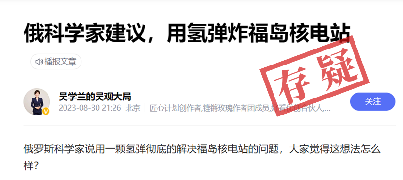 俄专家提议用氢弹引爆福岛核电站“中和”核污染水？没有证据4