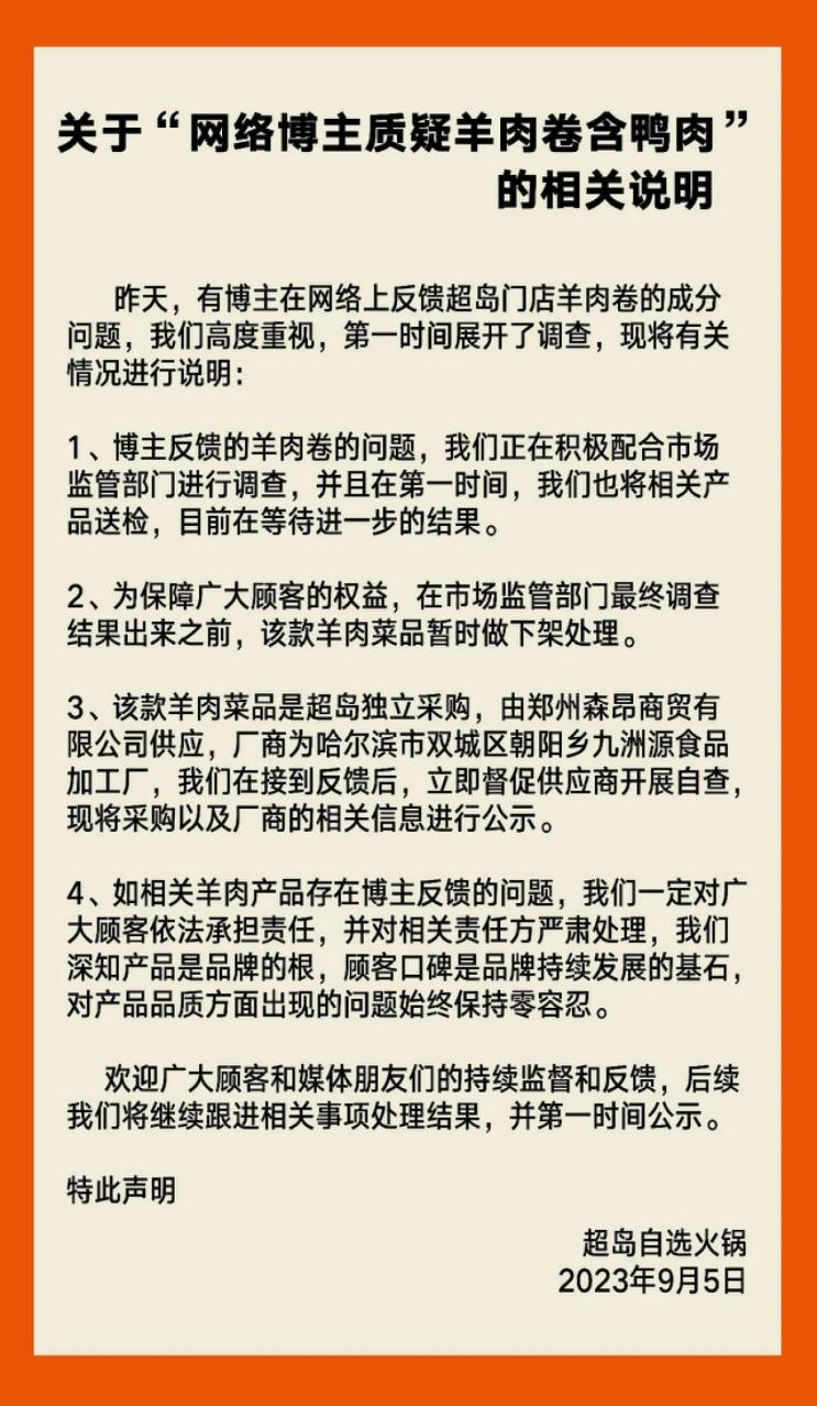 巴奴旗下品牌被指卖“假羊肉”，多方回应！3