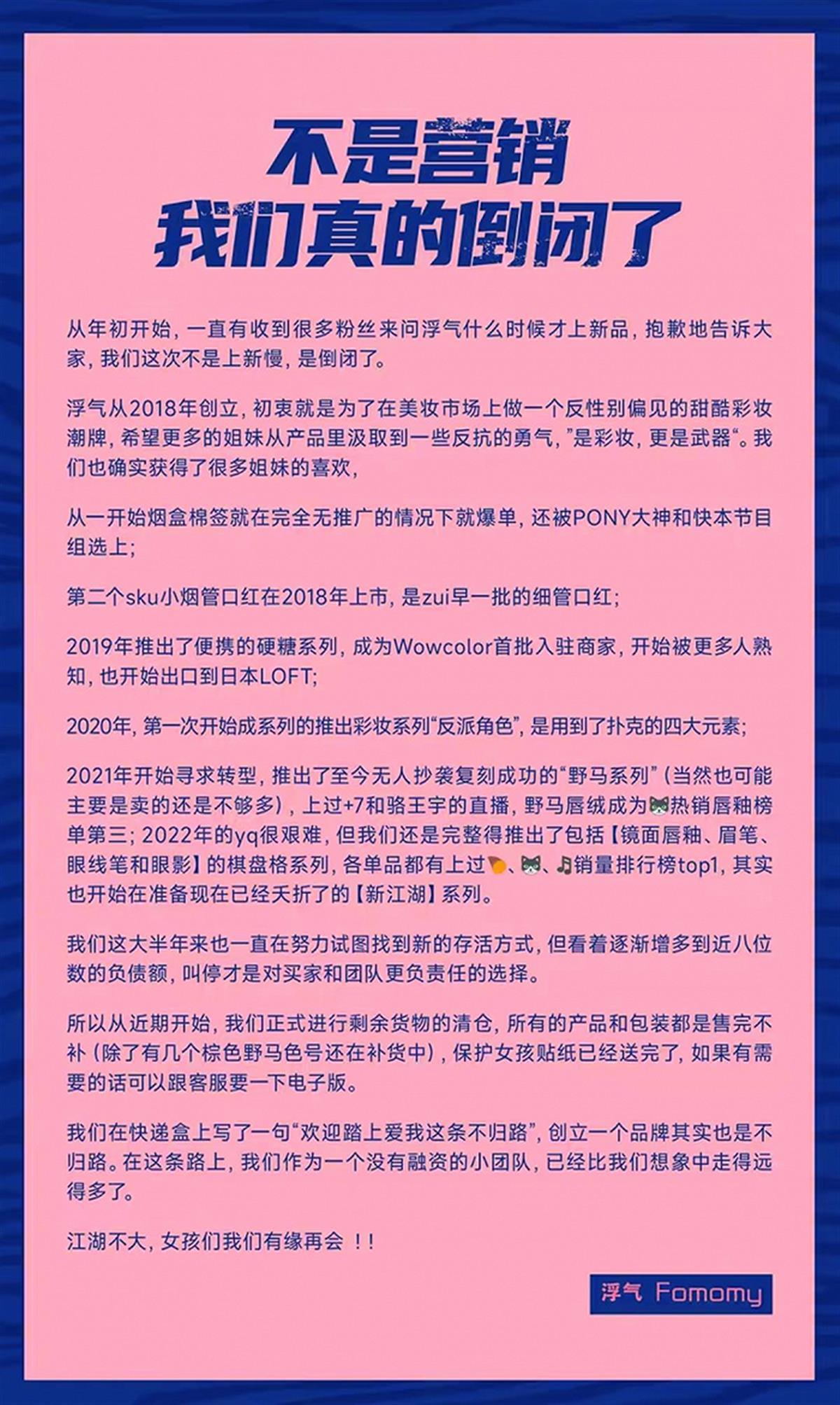 负债近千万元，网红彩妆品牌浮气官宣倒闭，网友：喜欢的牌子又没了一个1