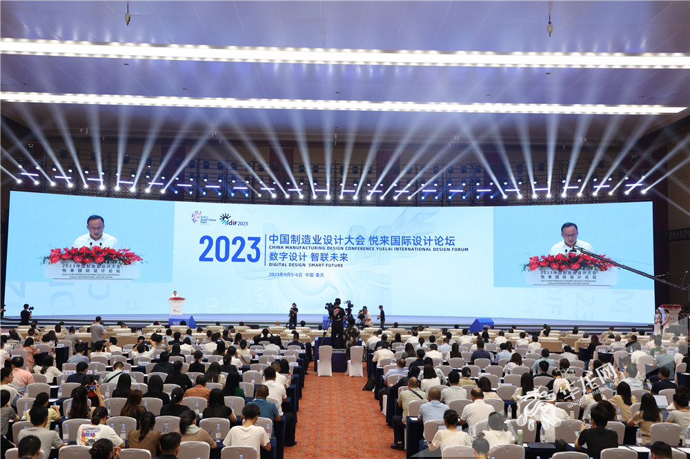 2023中国制造业设计大会 悦来国际设计论坛现场。华龙网记者 张颖绿荞 摄