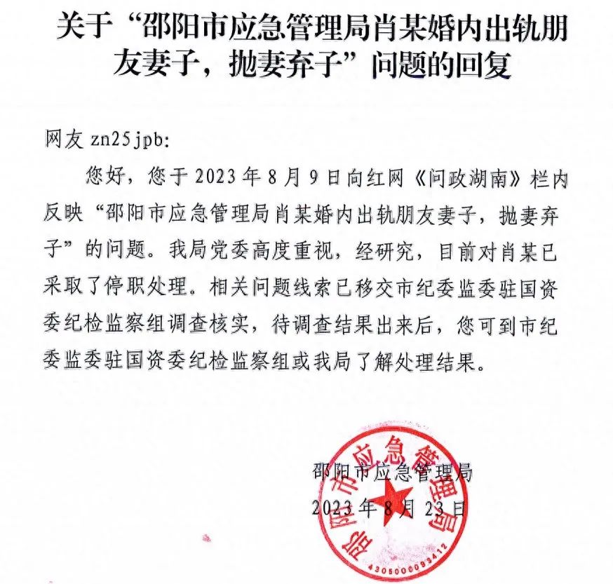 湖南邵阳一公职人员被儿子举报出轨，官方回应2