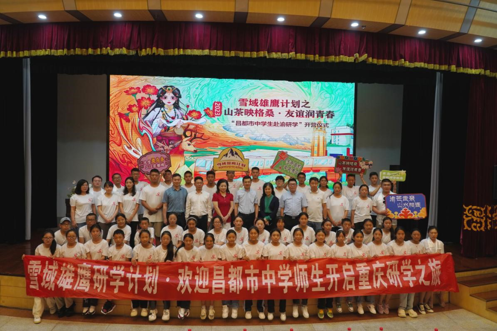 重庆援藏工作队组织昌都学生参加“雪域雄鹰研学计划”。受访者供图