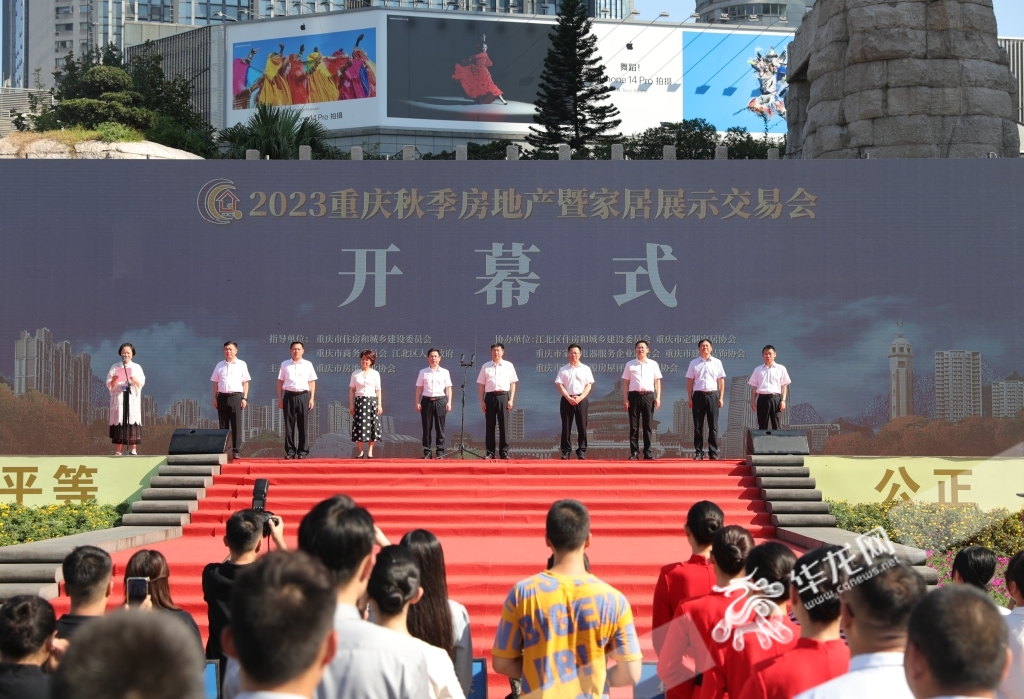 2023重庆秋季房交会开幕式在观音桥步行街举行。华龙网 首席记者李文科摄