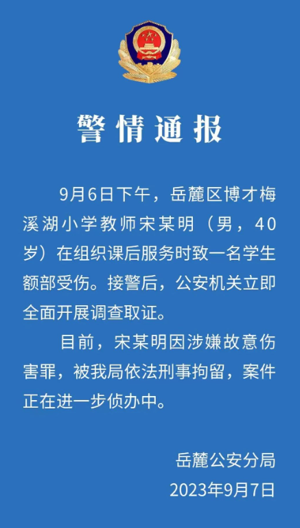 长沙一小学教师打伤学生头骨被刑拘，家长质疑事发2小时才通知1