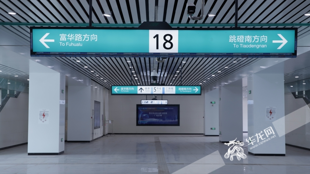CRT Line 18 starting from Fuhualu Station in Yuzhong District, and ending at Tiaodengnan Station in Dadukou District
