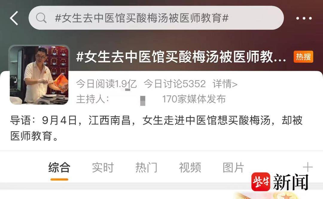 “酸梅汤”火出了圈！ 一人一方的中药茶饮医生提醒别忙跟风1