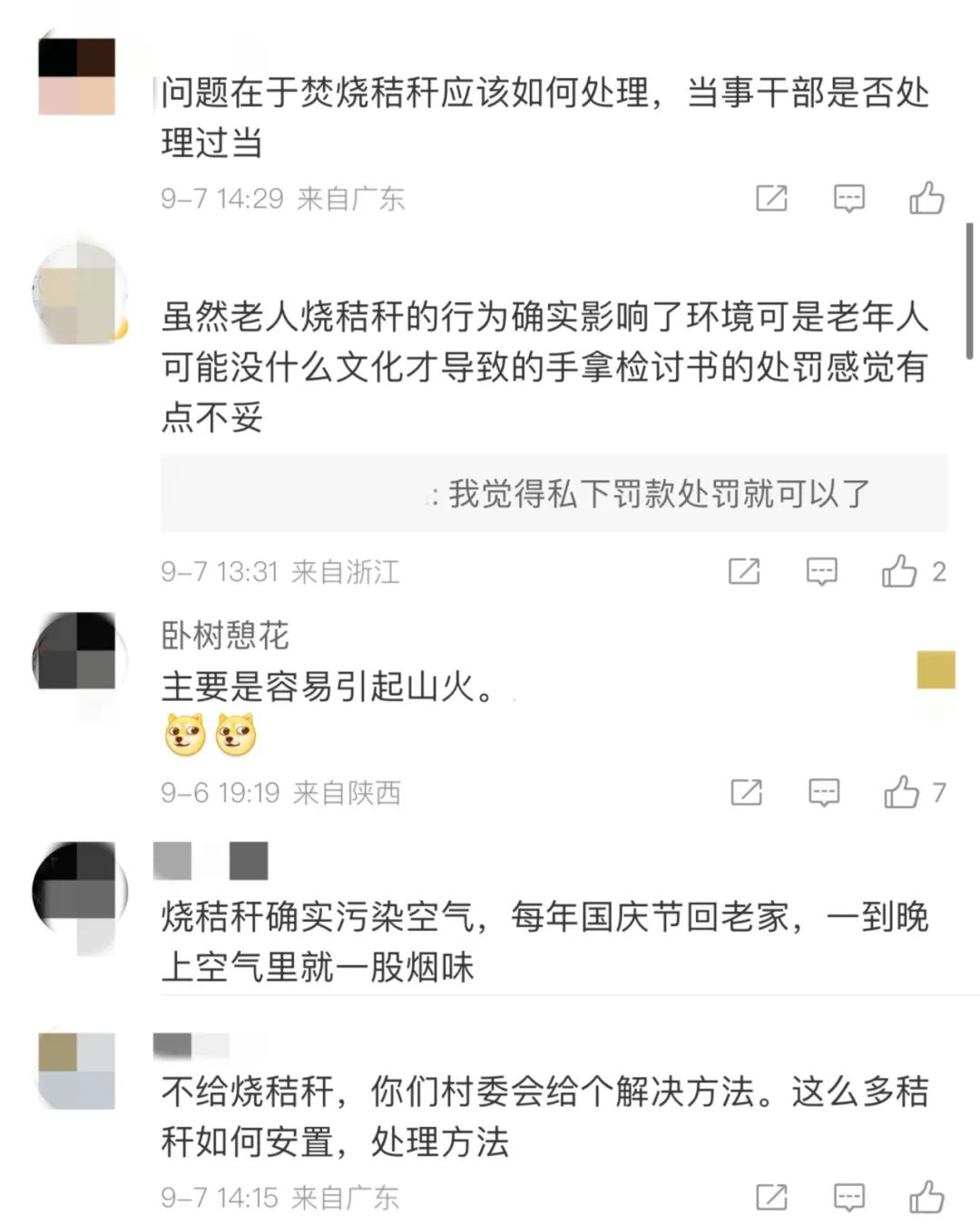 92岁老人烧秸秆被罚款还要写检讨，这样做合适吗？3