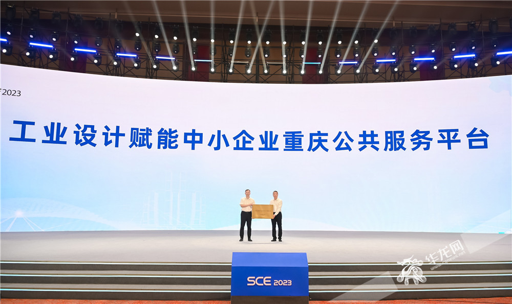 工业设计赋能中小企业重庆公共服务平台成立。华龙网记者 张颖绿荞 摄