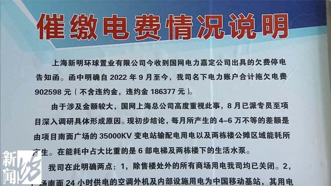 上海一小区遭“断电通牒”：居民按时交电费，为啥小区欠费百万元？9