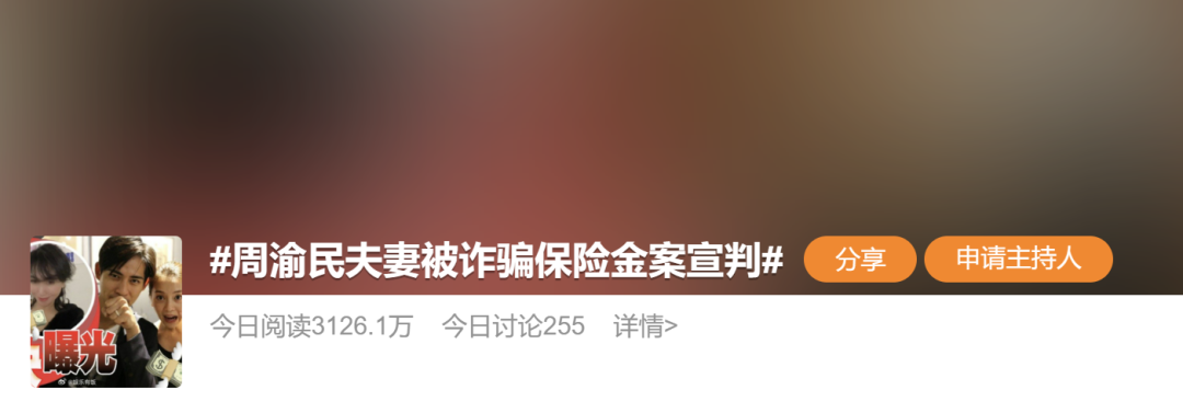 周渝民喻虹渊夫妇被诈骗案宣判 累计受骗金额约合775万元1