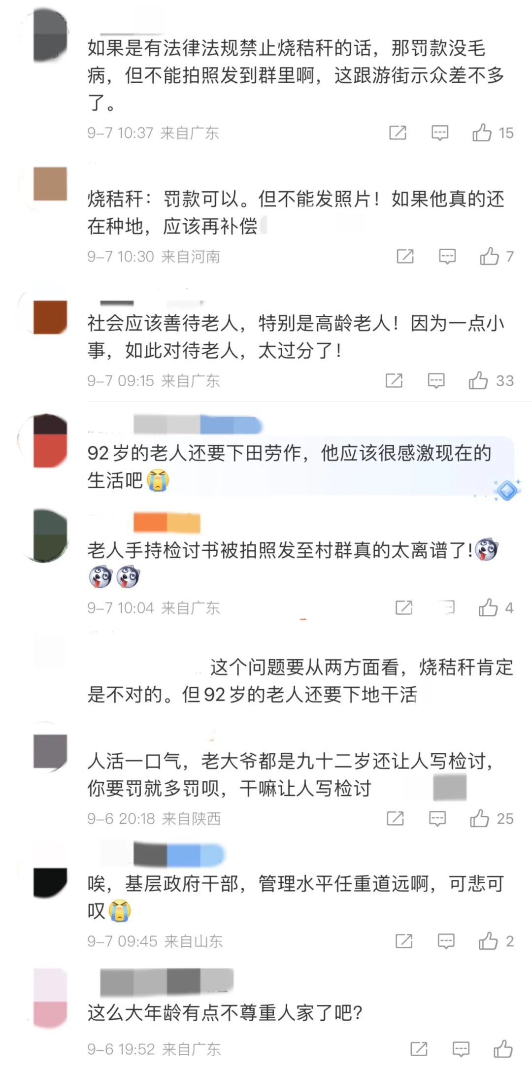 92岁老人烧秸秆被罚款还要写检讨，这样做合适吗？2