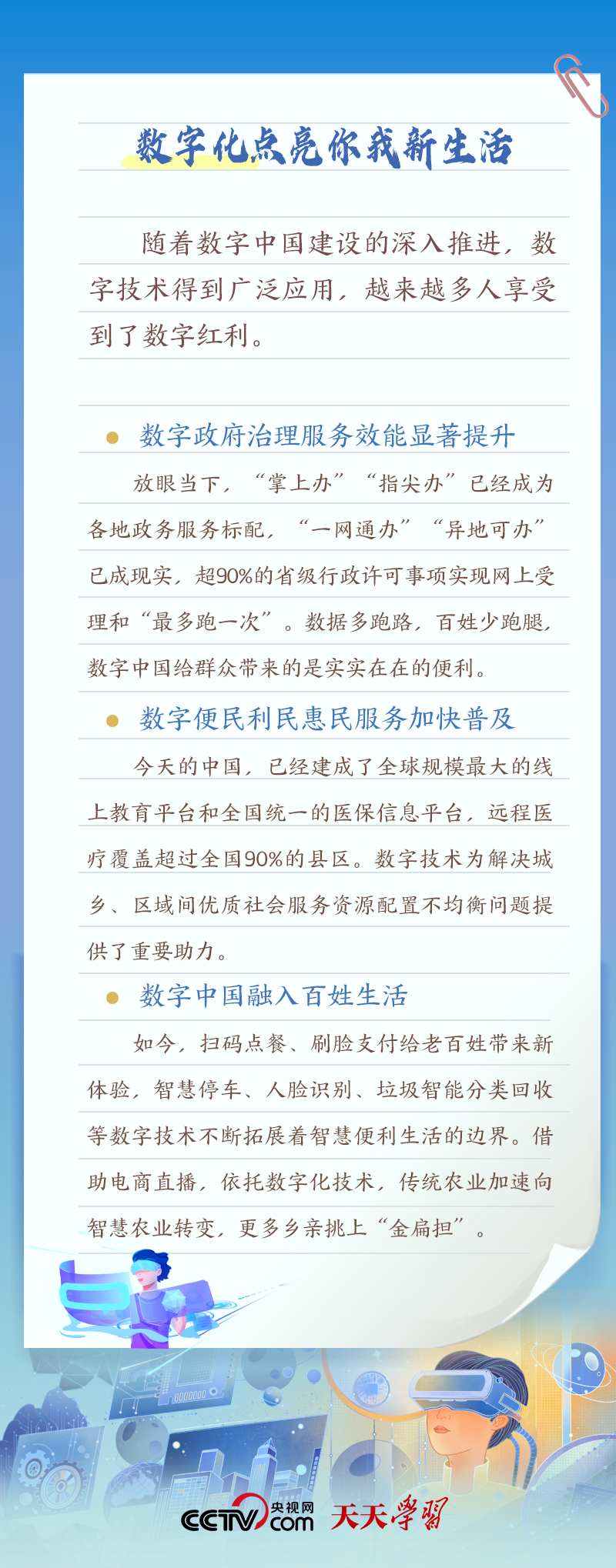 天天学习｜习近平贺信中提到的“数字中国”，你了解多少？8