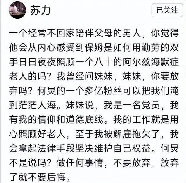 何炅遭实名举报拖欠保姆工资2