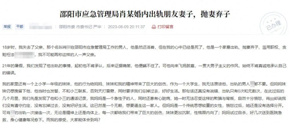 湖南邵阳一公职人员被儿子举报出轨，官方回应1