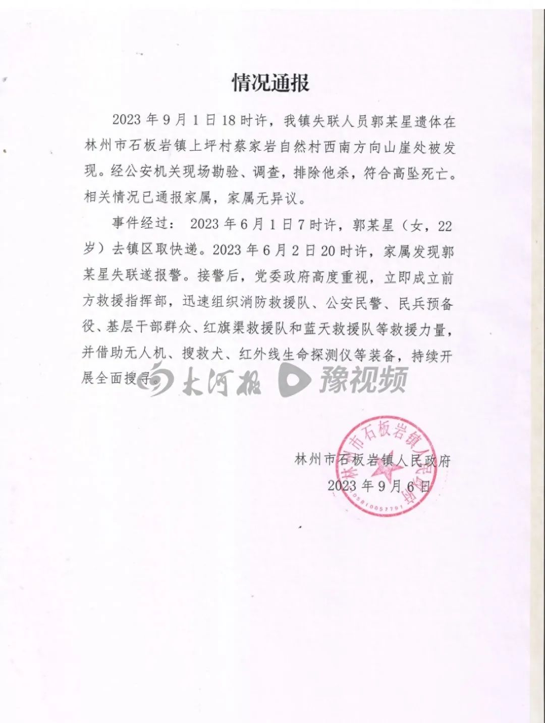 痛心！河南失联女孩遗体被找到1